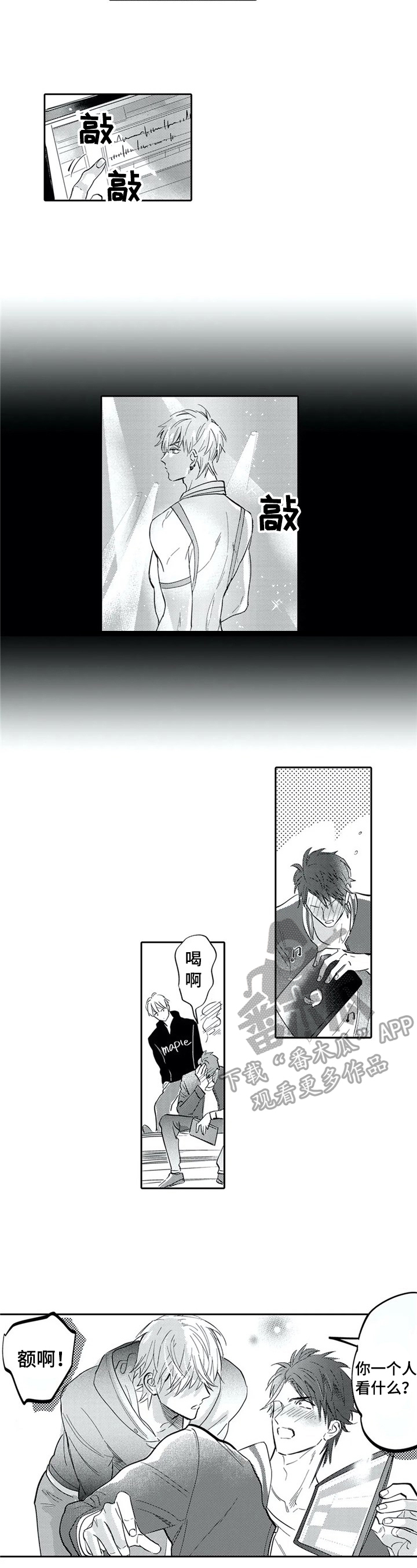 保镖骑士漫画,第6章：重新谱曲1图
