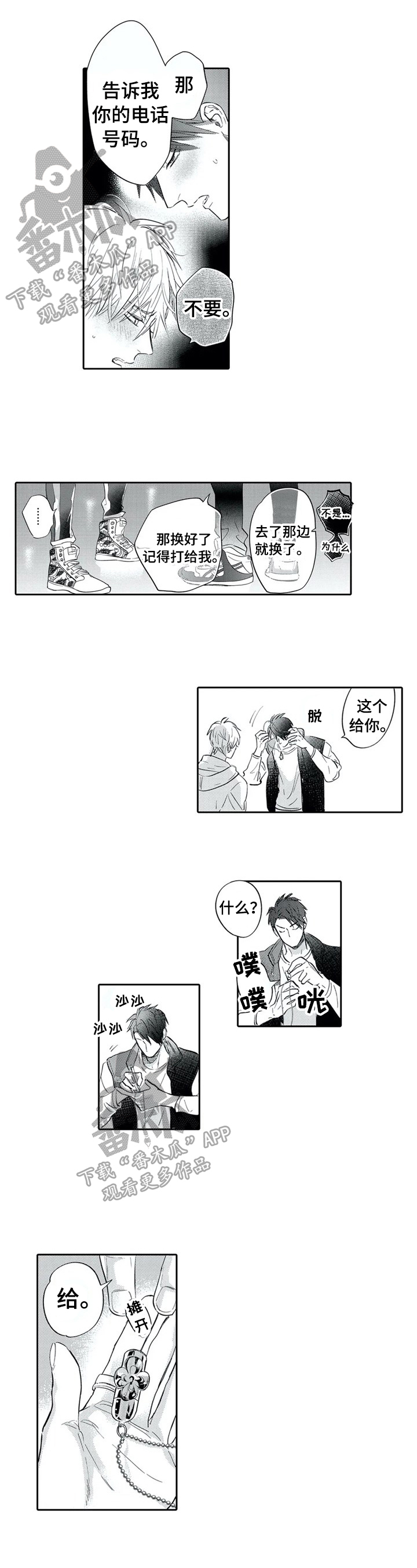 保镖骑士漫画,第14章：送别2图