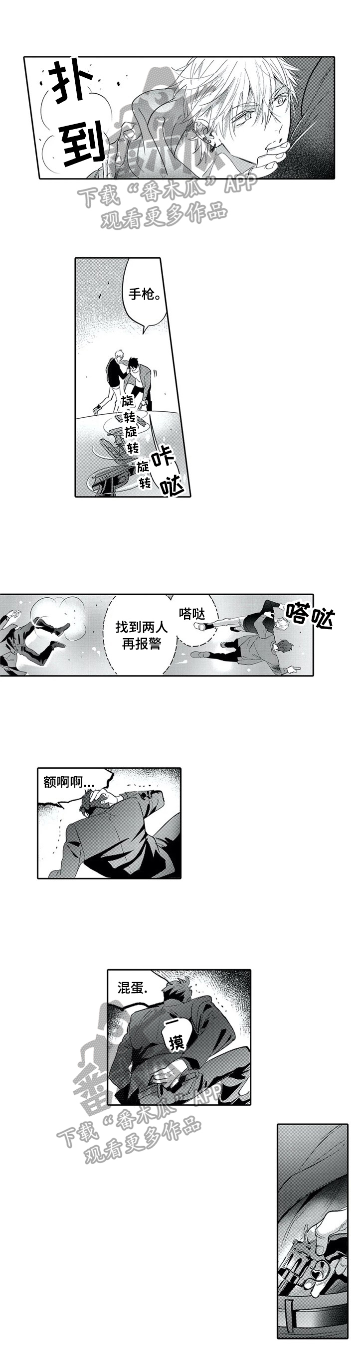 保镖骑士漫画,第9章：中枪1图