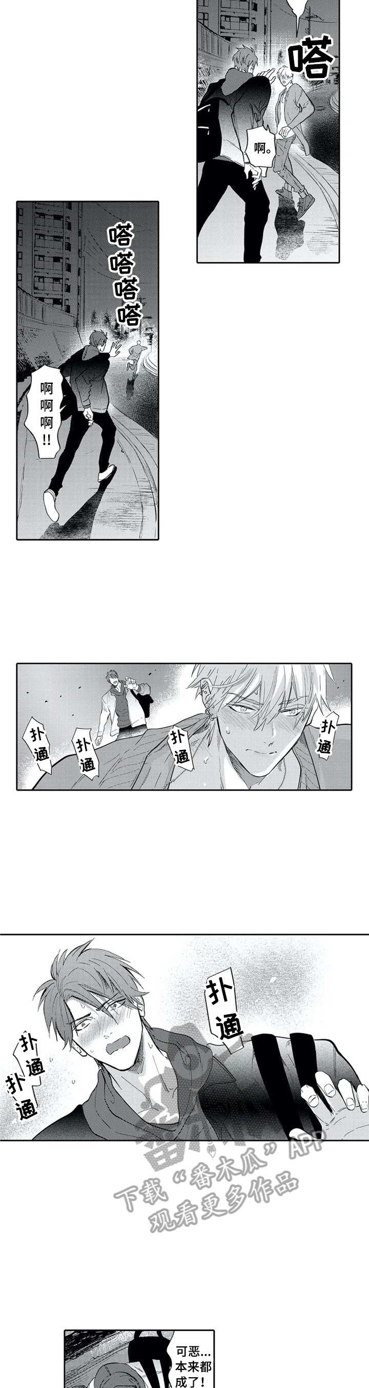 保镖骑士漫画,第21章：想和你呆在一起2图