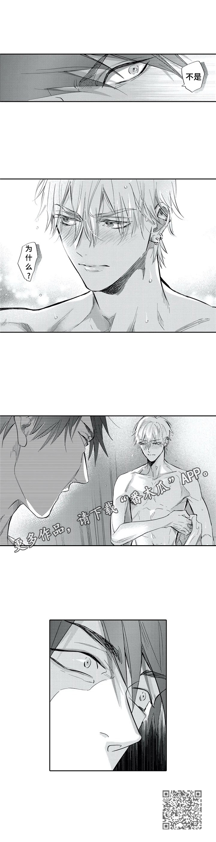 保镖骑士漫画,第22章：可以不洗1图