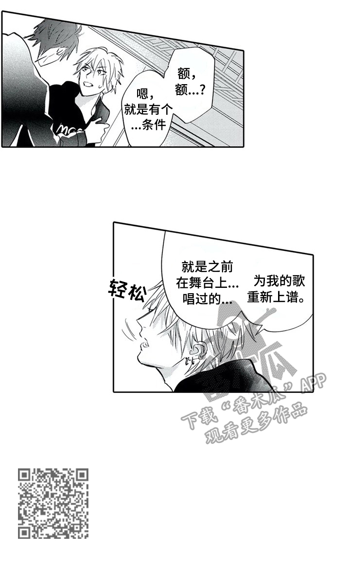 保镖骑士漫画,第6章：重新谱曲1图