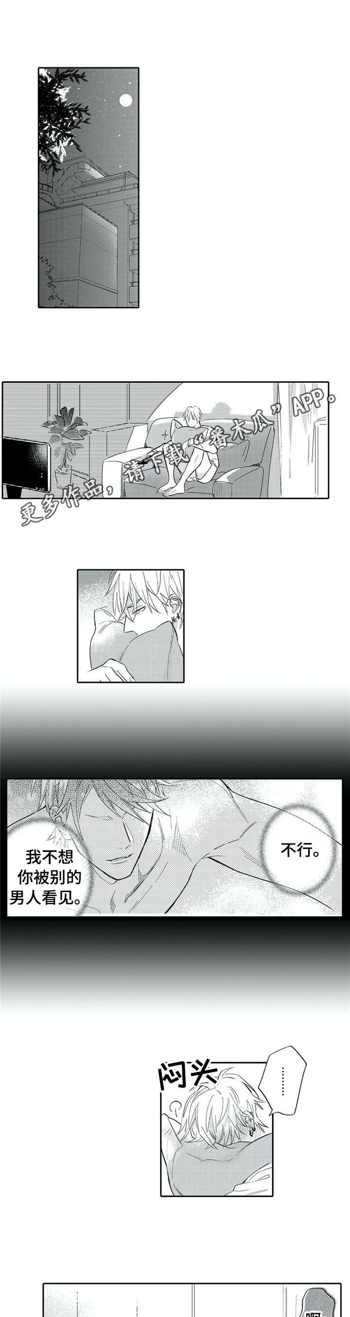 保镖骑士漫画,第6章：重新谱曲1图