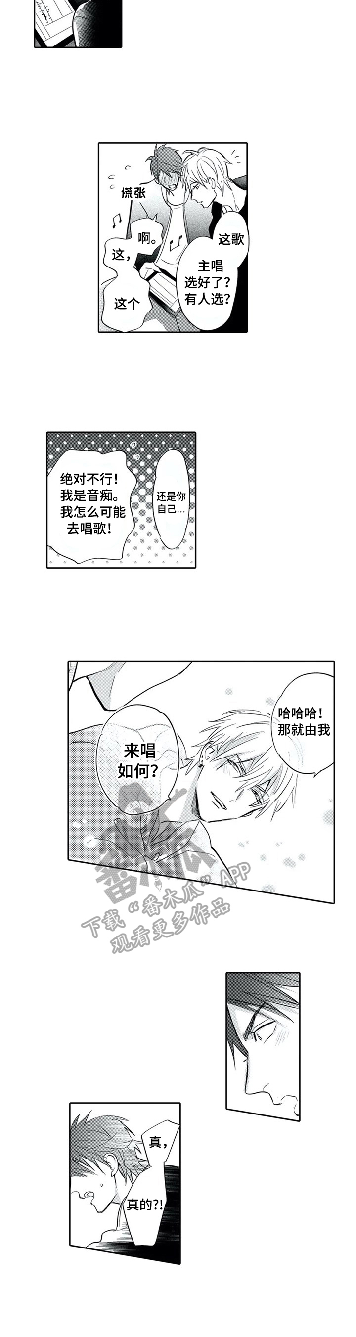保镖骑士漫画,第6章：重新谱曲2图