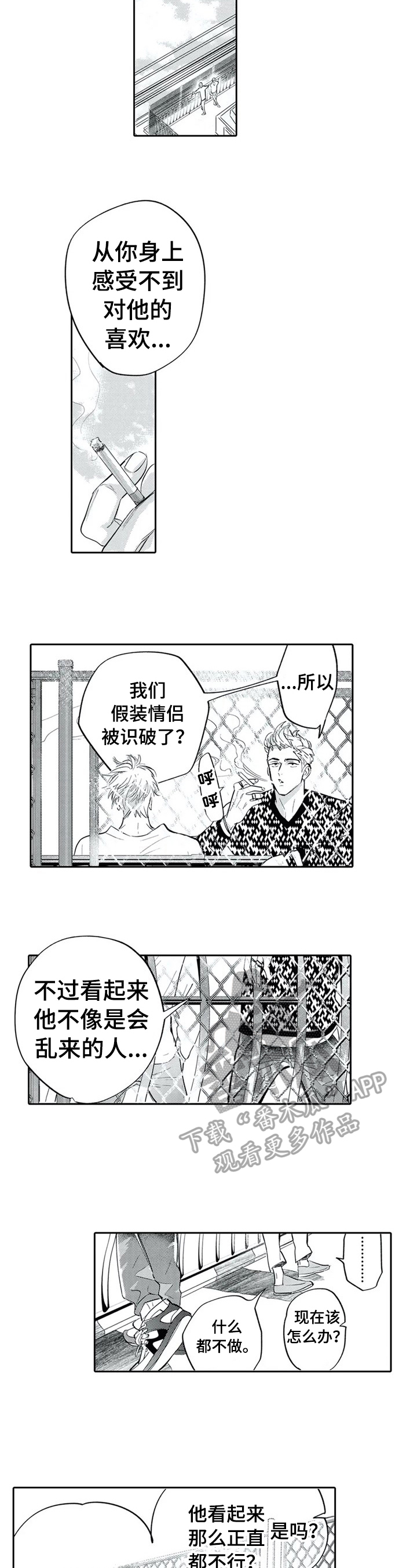 保镖骑士漫画,第11章：被识破1图