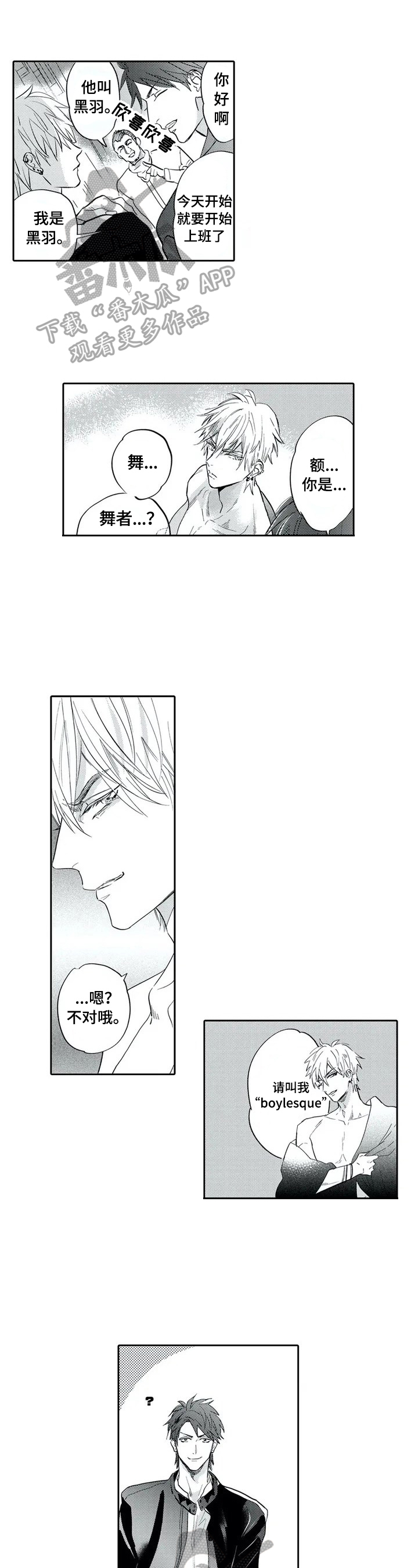 保镖骑士漫画,第2章：很美1图