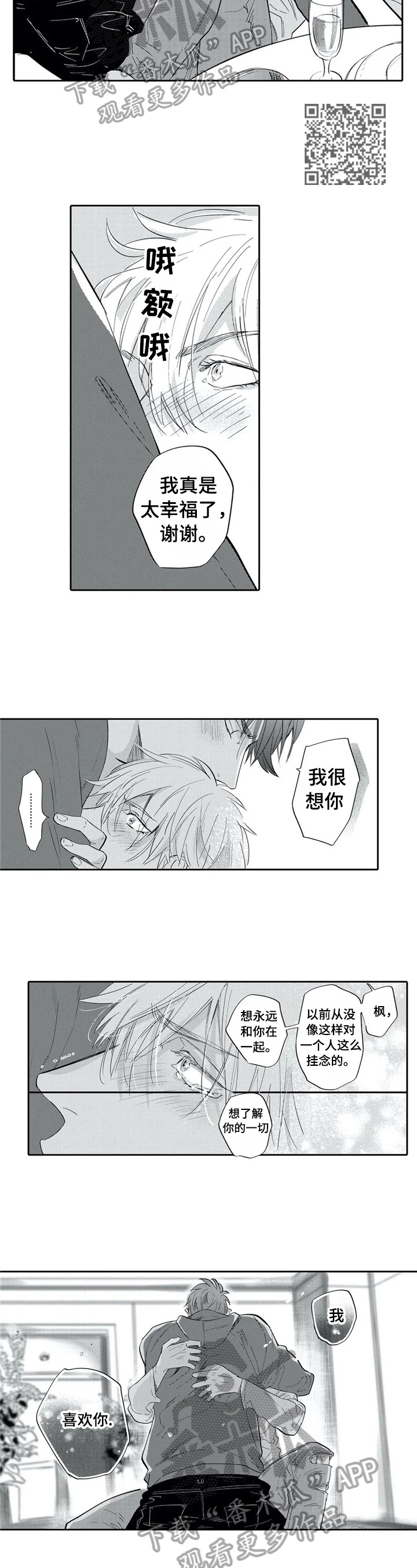 保镖骑士漫画,第22章：可以不洗2图