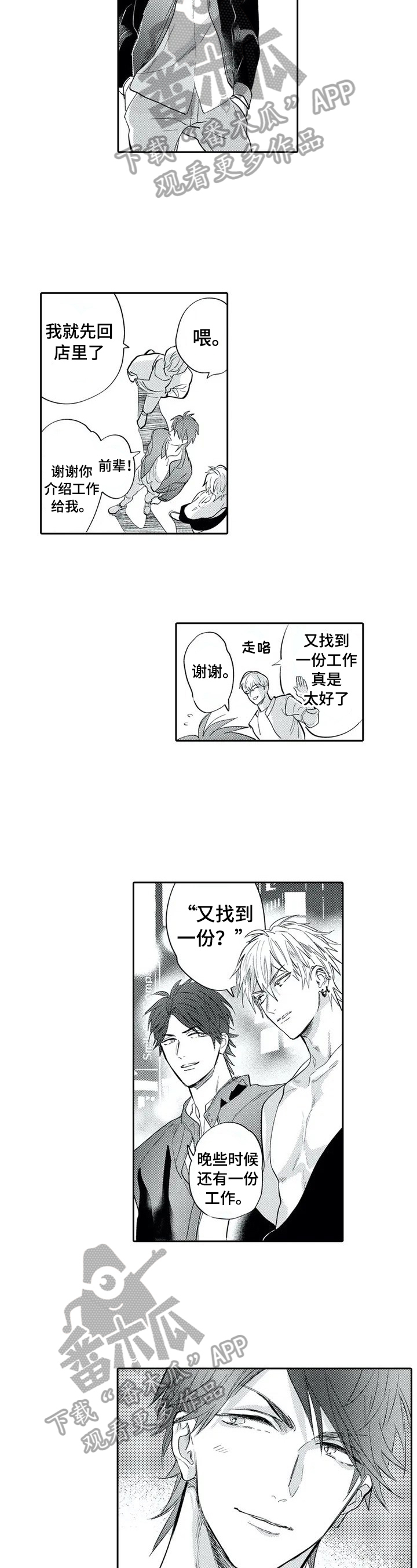 保镖骑士漫画,第2章：很美2图