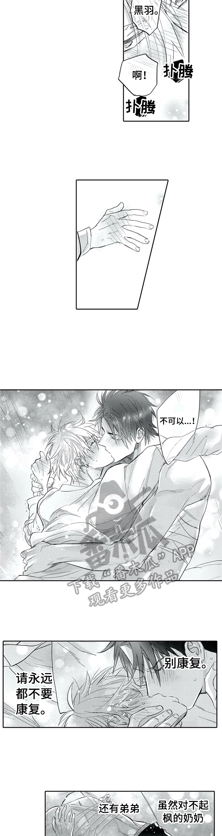 保镖骑士漫画,第13章：请别康复1图