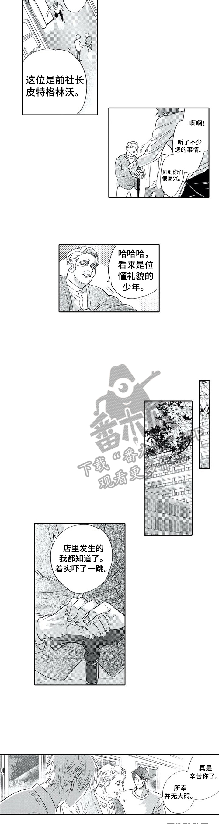 保镖骑士漫画,第12章：期望1图