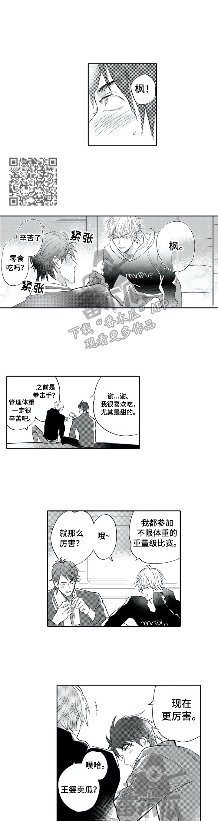 保镖骑士漫画,第6章：重新谱曲2图