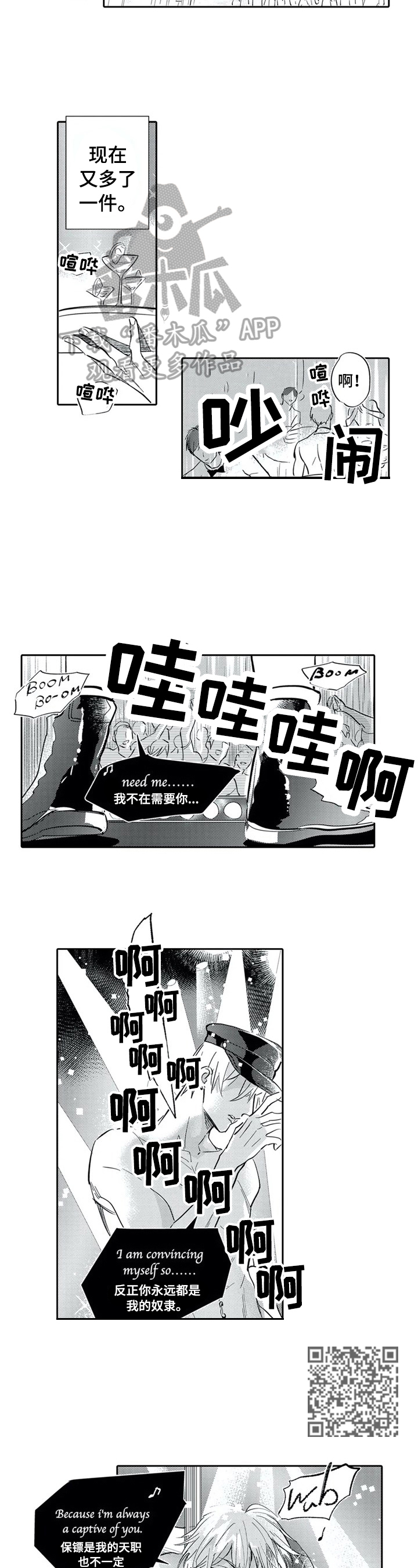 保镖骑士漫画,第5章：再装一阵子1图