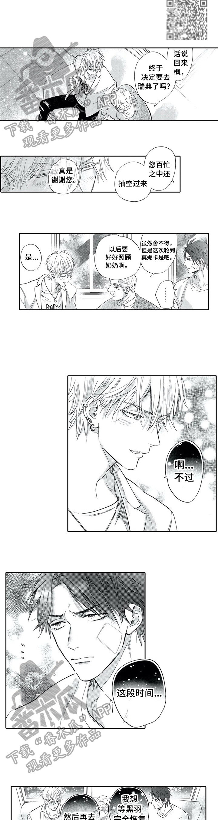 保镖骑士漫画,第12章：期望2图
