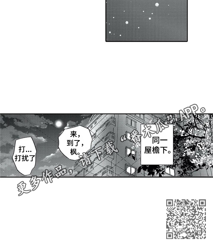 保镖骑士漫画,第21章：想和你呆在一起1图