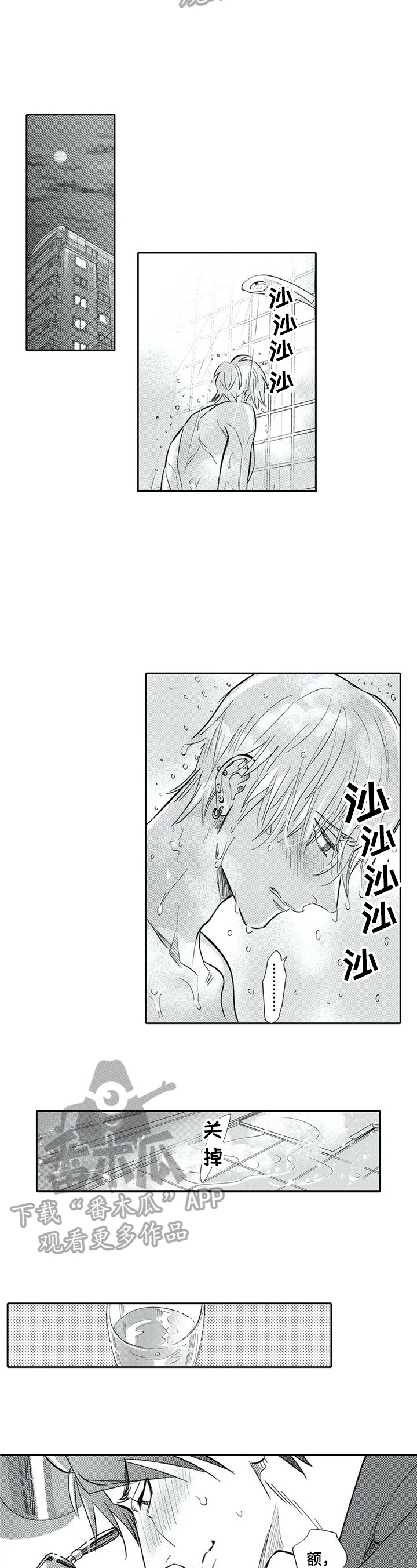 保镖骑士漫画,第22章：可以不洗1图
