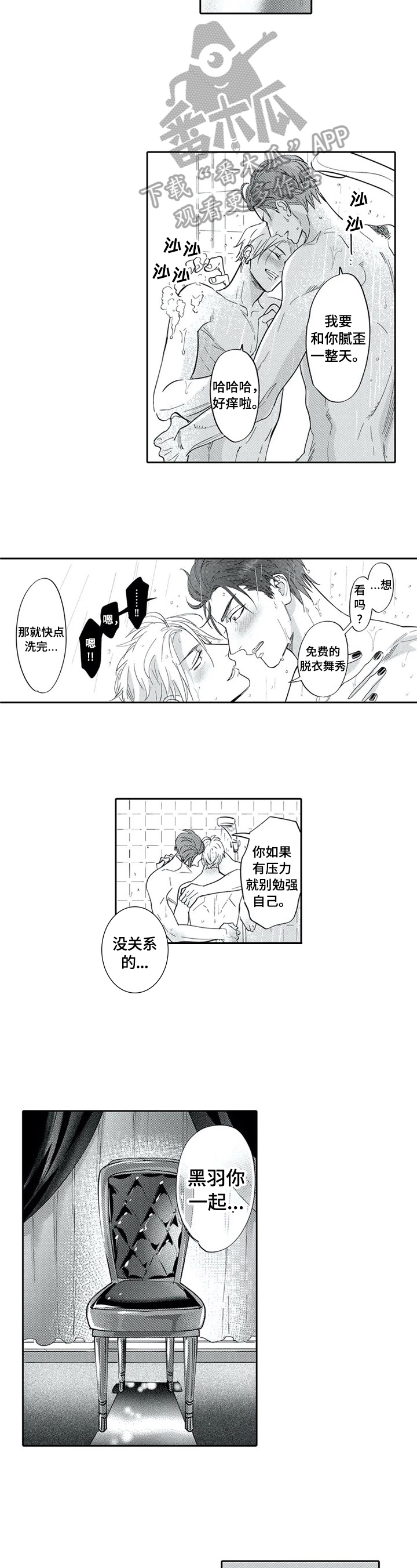 保镖骑士漫画,第29章：带回家1图