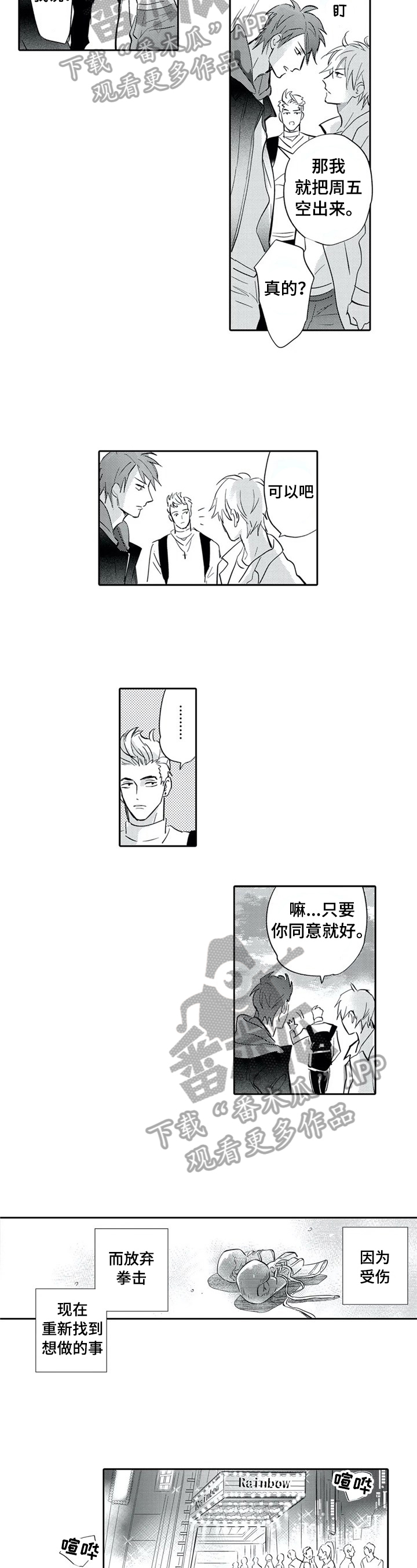 保镖骑士漫画,第5章：再装一阵子2图