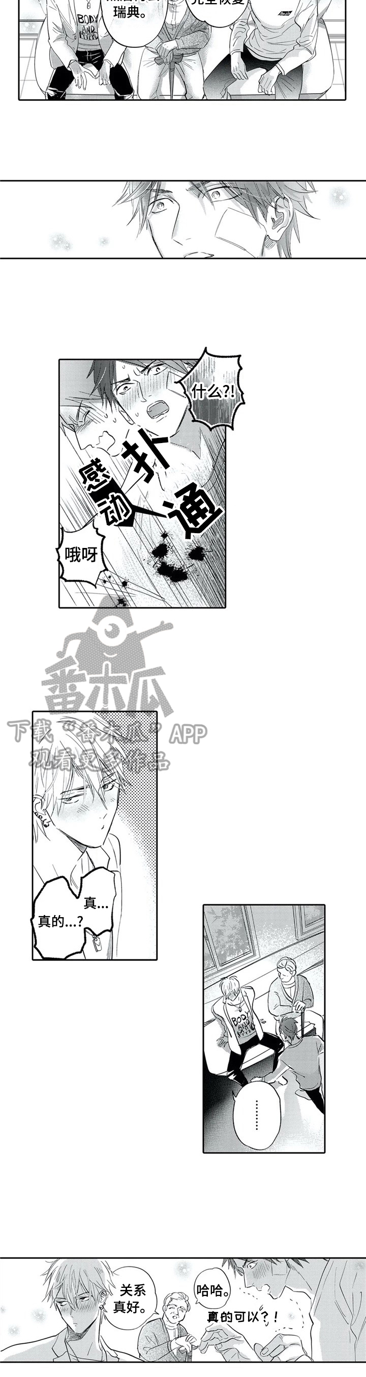 保镖骑士漫画,第12章：期望1图