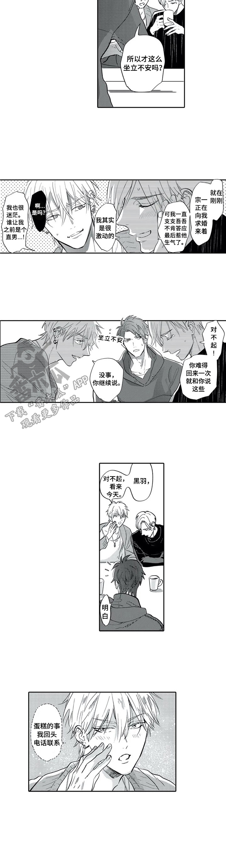 保镖骑士漫画,第20章：还是跟来了1图