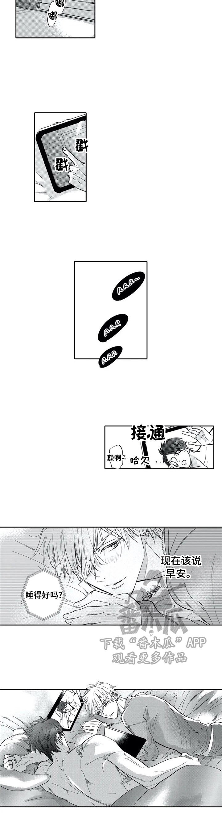 保镖骑士漫画,第16章：视频通话1图