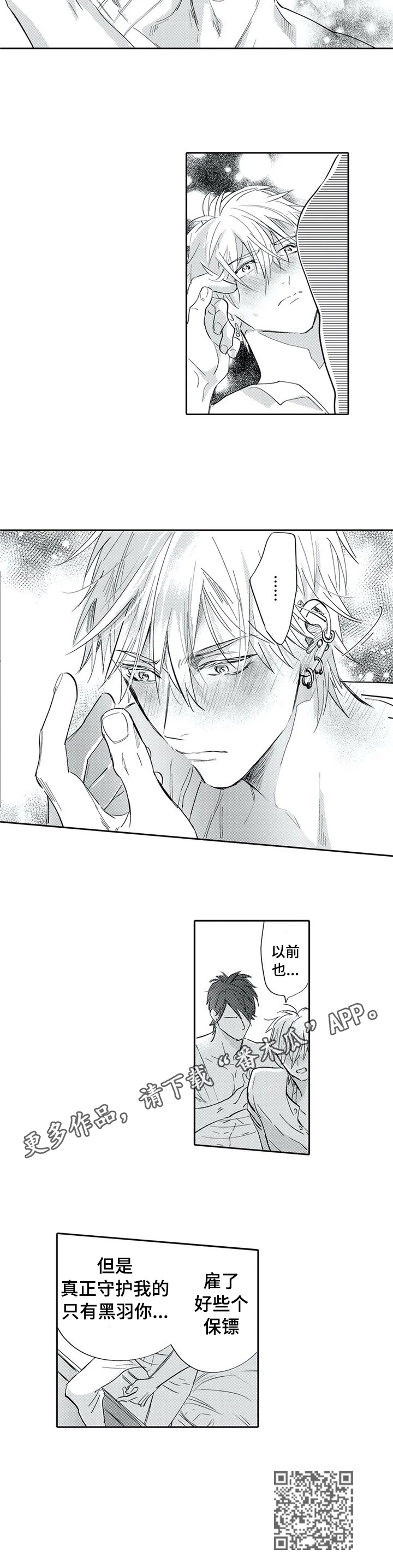 保镖骑士漫画,第10章：只有你保护我2图