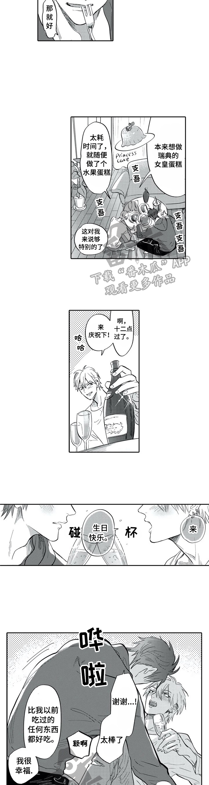 保镖骑士漫画,第22章：可以不洗1图
