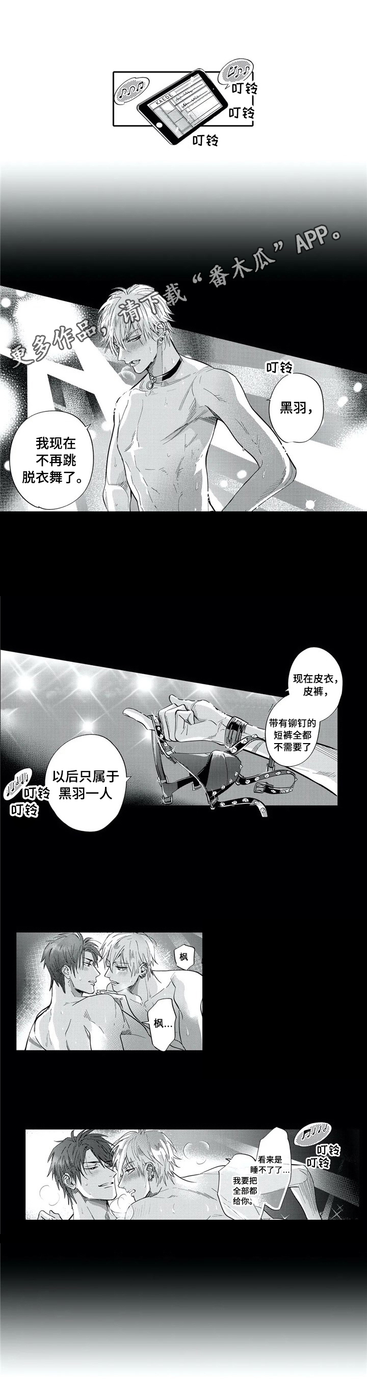 保镖骑士漫画,第15章：当店长1图