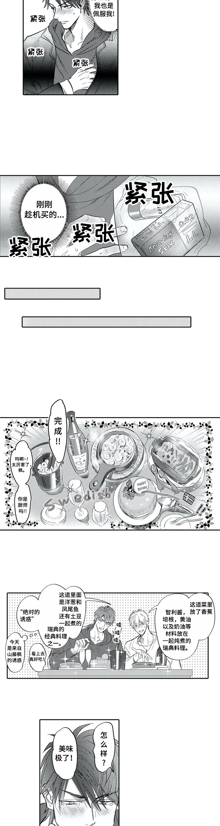 保镖骑士漫画,第22章：可以不洗2图