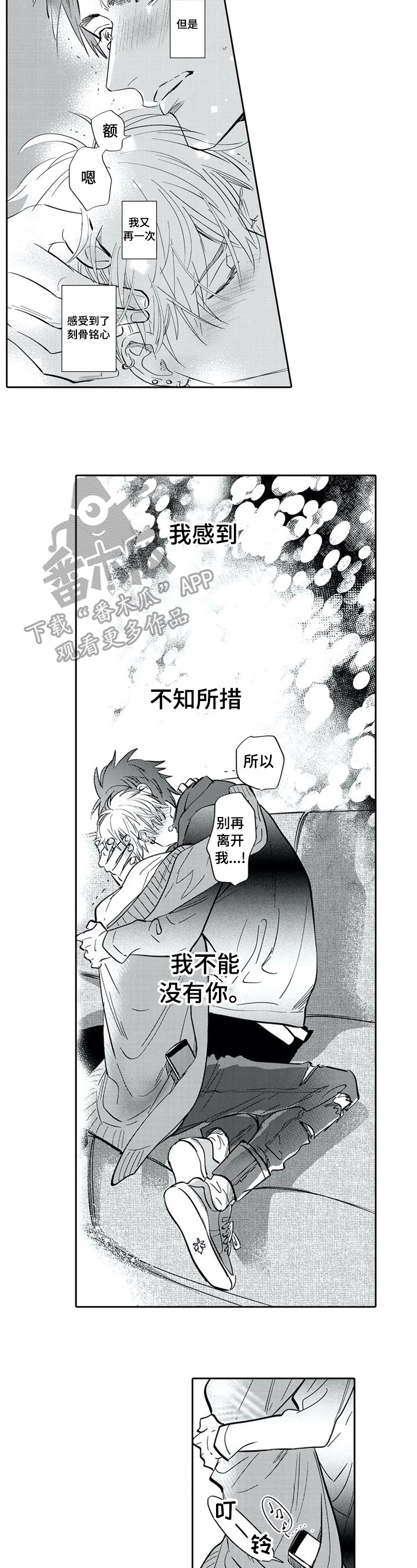 保镖骑士漫画,第19章：静静的等待1图