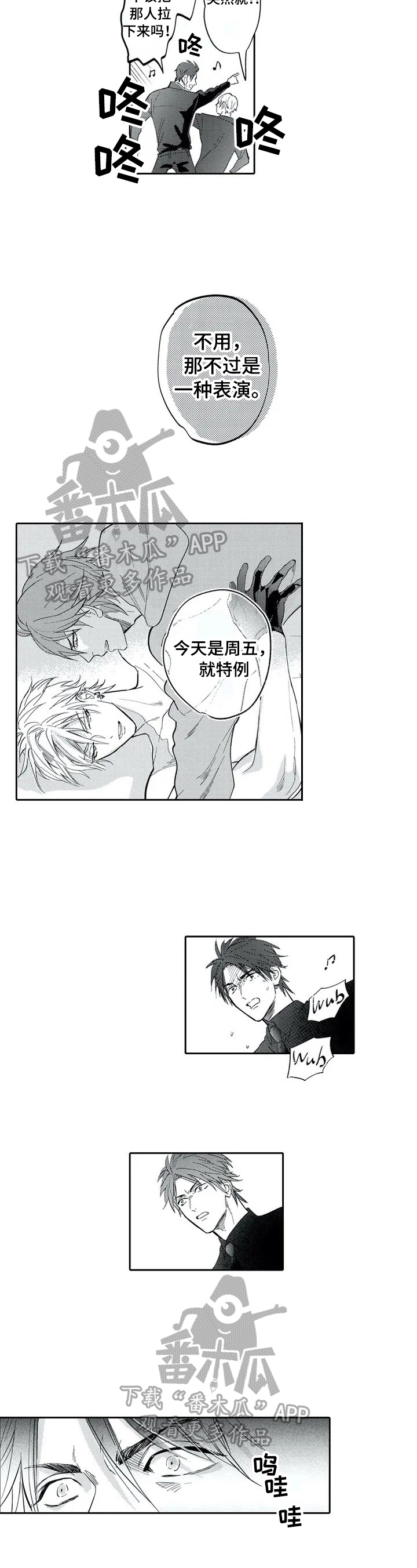 保镖骑士漫画,第3章：震撼2图