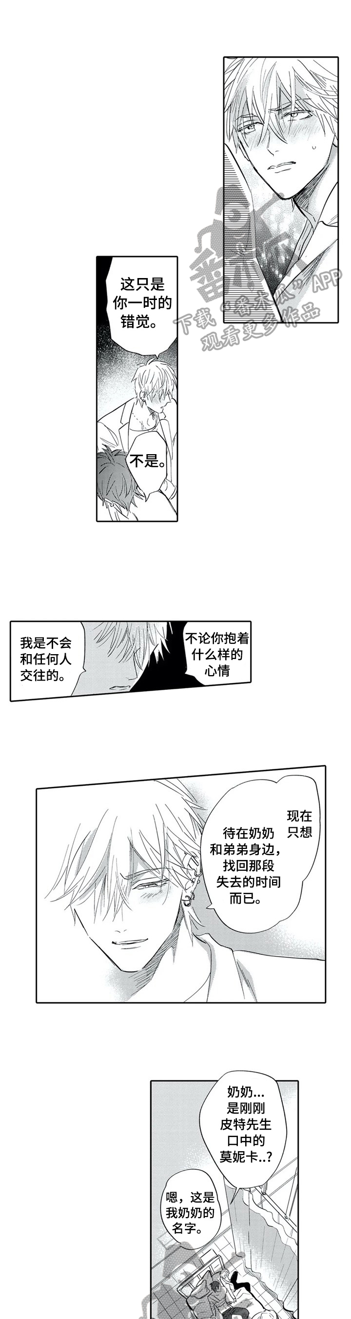 保镖骑士漫画,第13章：请别康复1图