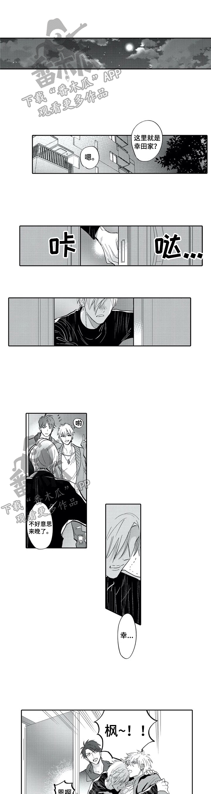 保镖骑士漫画,第20章：还是跟来了1图