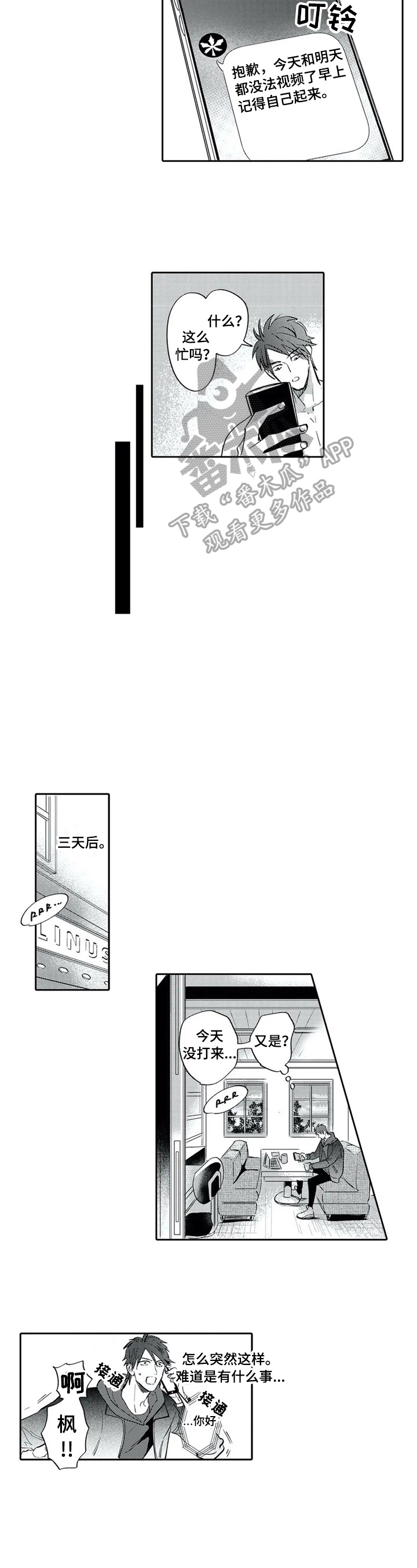 保镖骑士漫画,第17章：提早过来1图