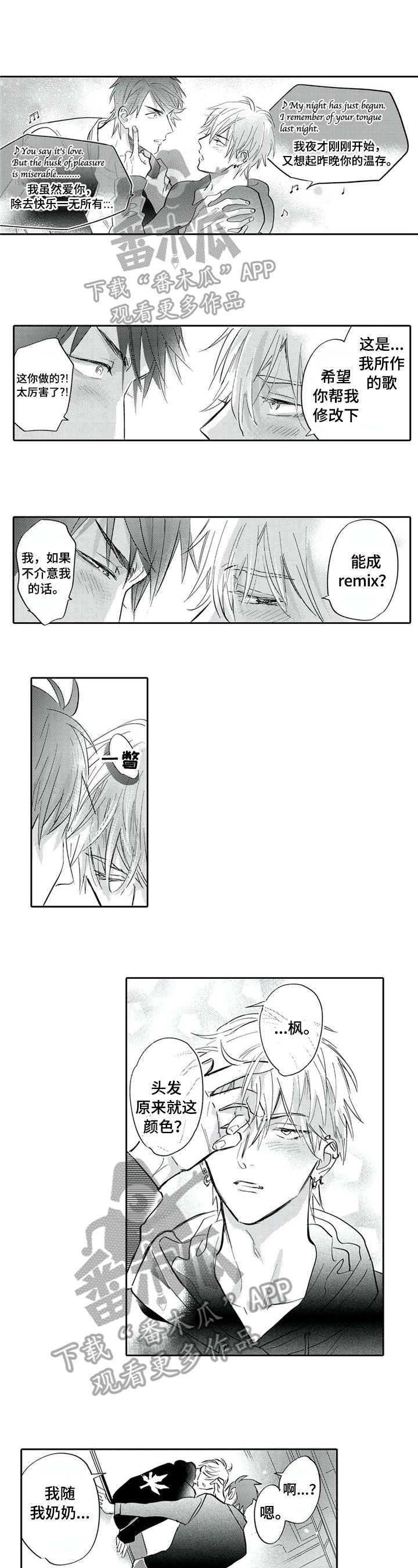 保镖骑士漫画,第7章：离开的打算1图