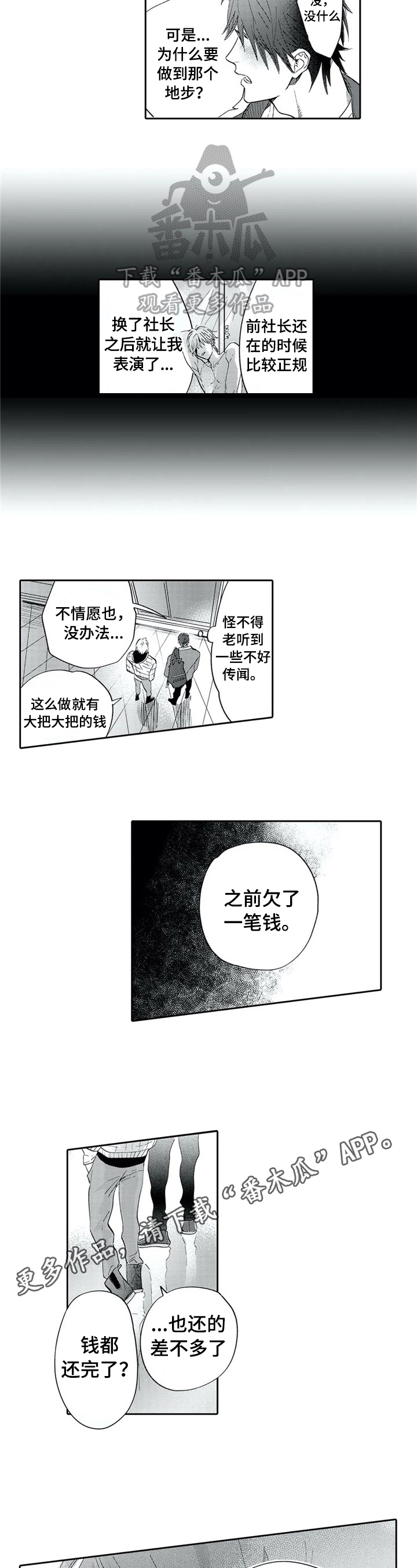 保镖骑士漫画,第7章：离开的打算1图