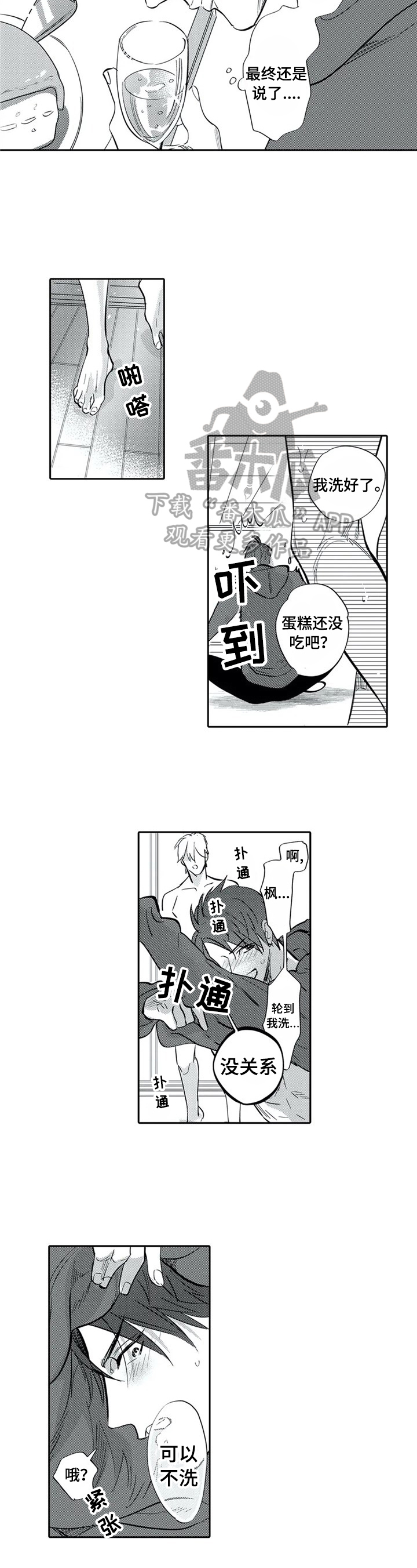 保镖骑士漫画,第22章：可以不洗2图