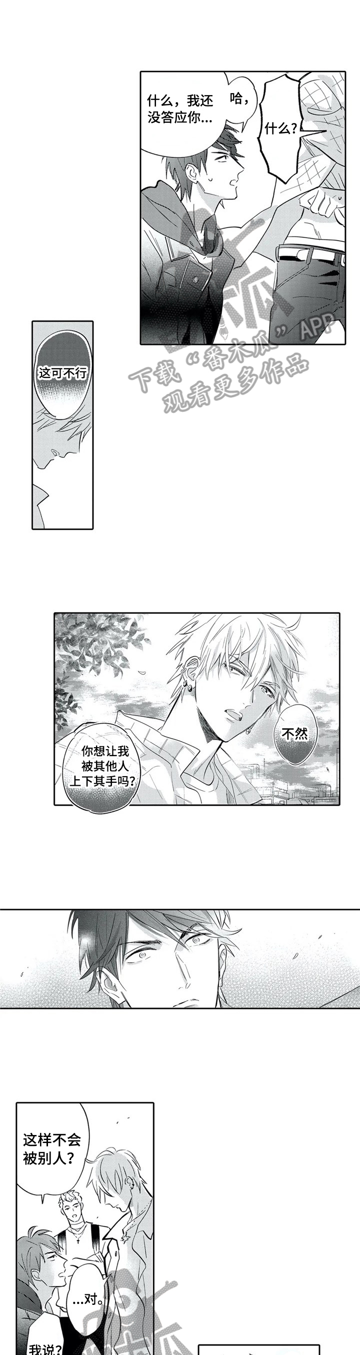 保镖骑士漫画,第5章：再装一阵子1图