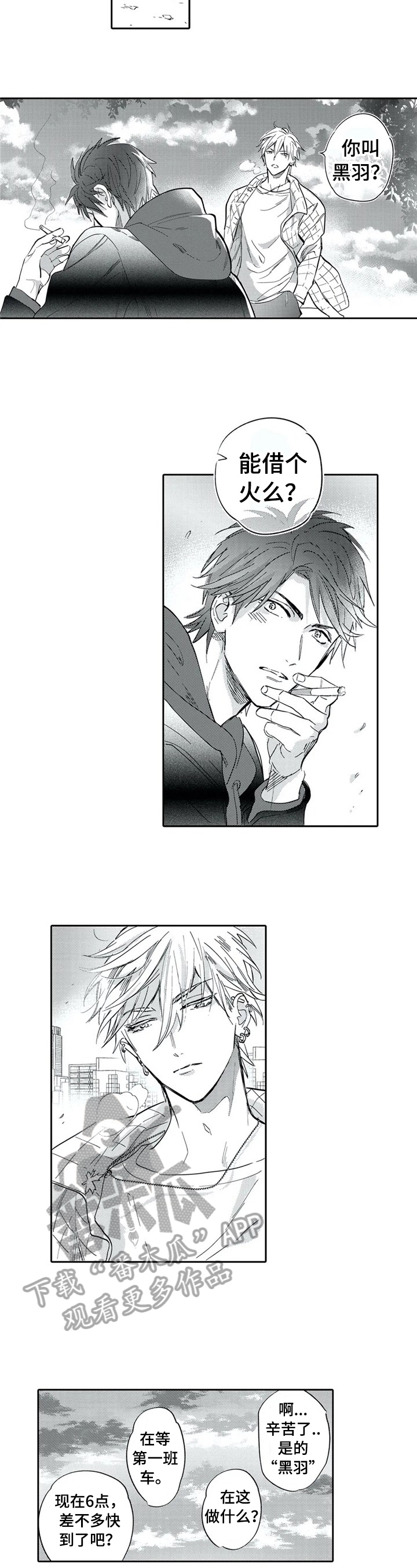 保镖骑士漫画,第4章：离他远点2图