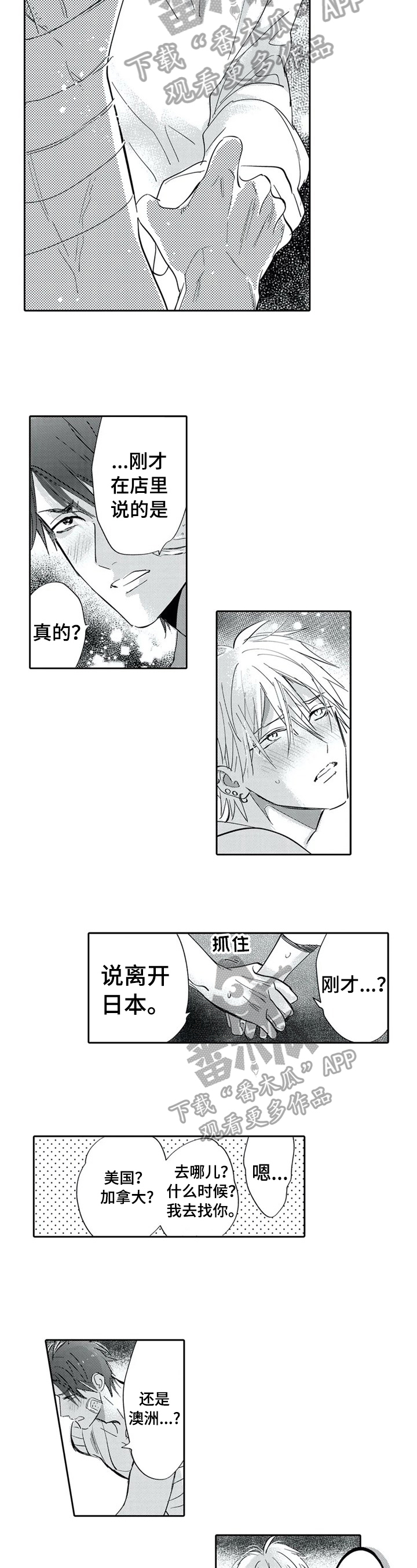 保镖骑士漫画,第11章：被识破2图