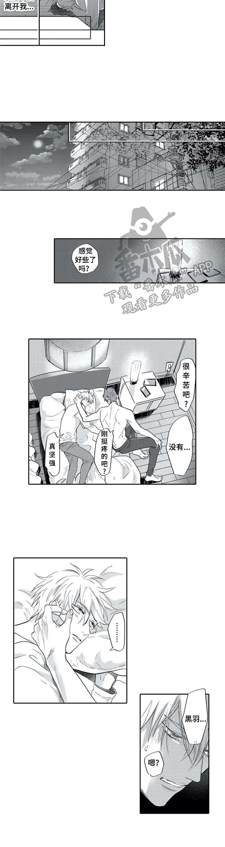 保镖骑士漫画,第24章：你改变了我1图