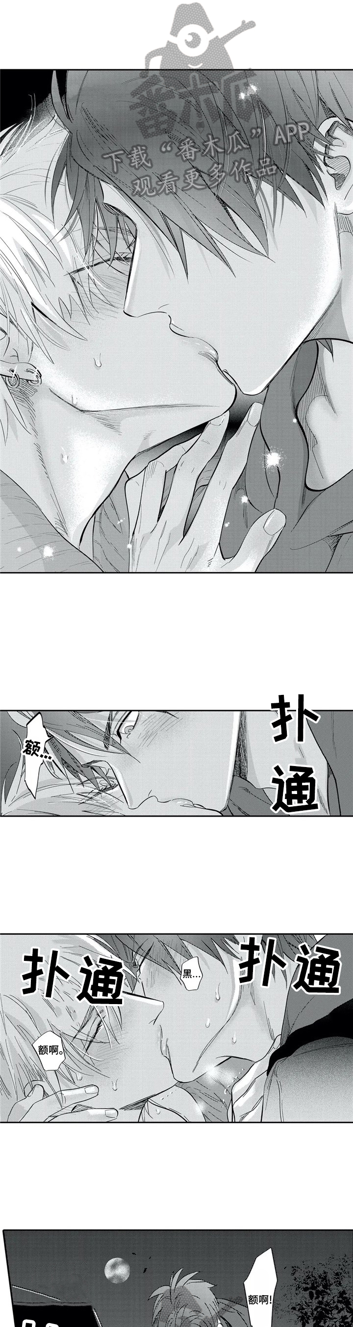 保镖骑士漫画,第21章：想和你呆在一起1图