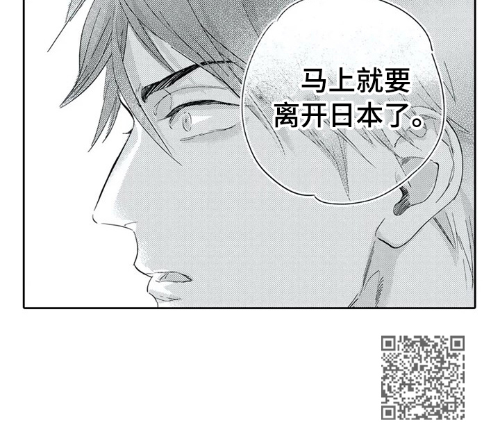 保镖骑士漫画,第7章：离开的打算2图
