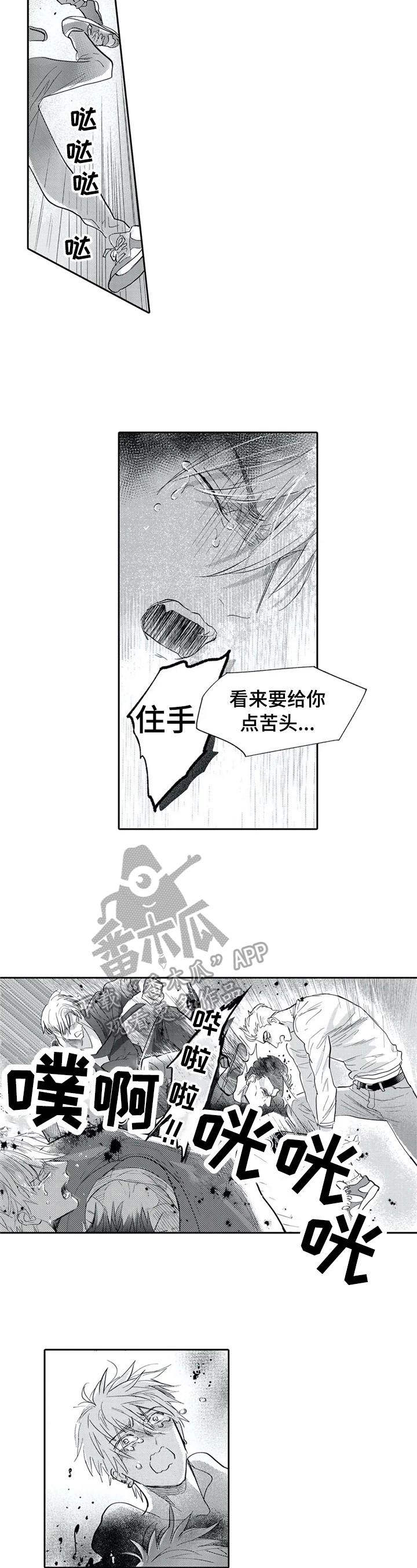 保镖骑士漫画,第9章：中枪1图
