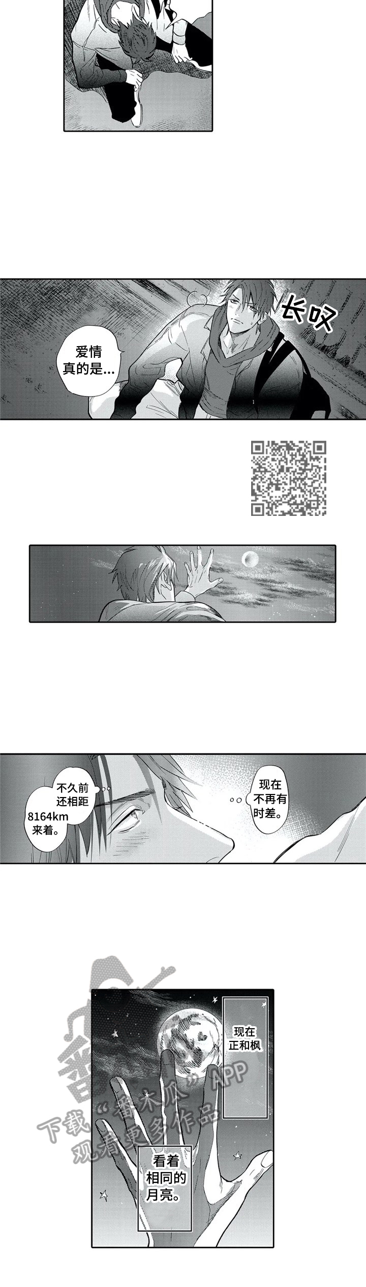 保镖骑士漫画,第21章：想和你呆在一起1图