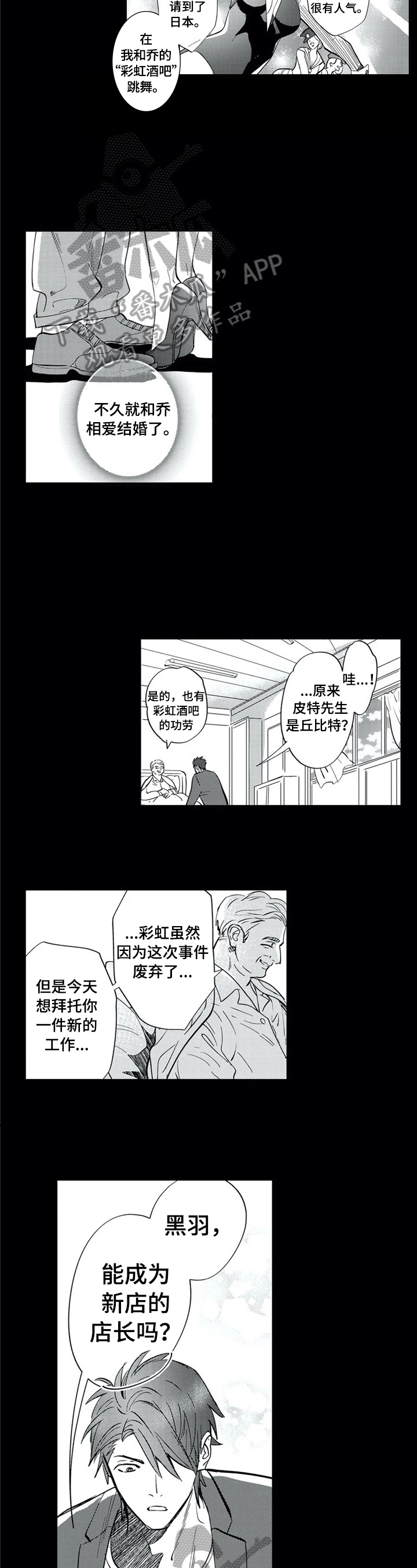 保镖骑士漫画,第15章：当店长1图