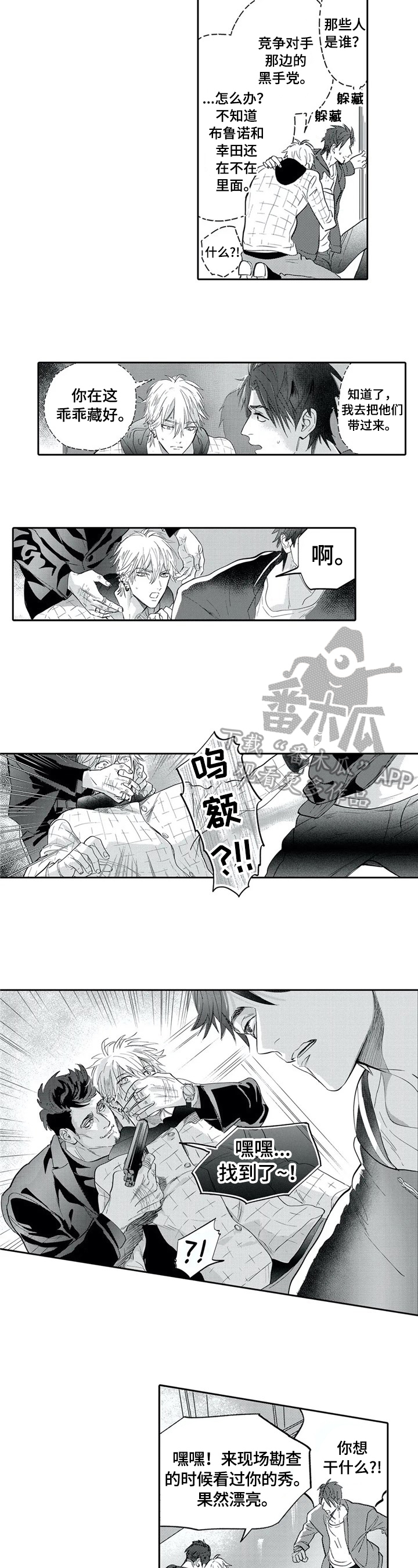 保镖骑士漫画,第8章：偷袭2图