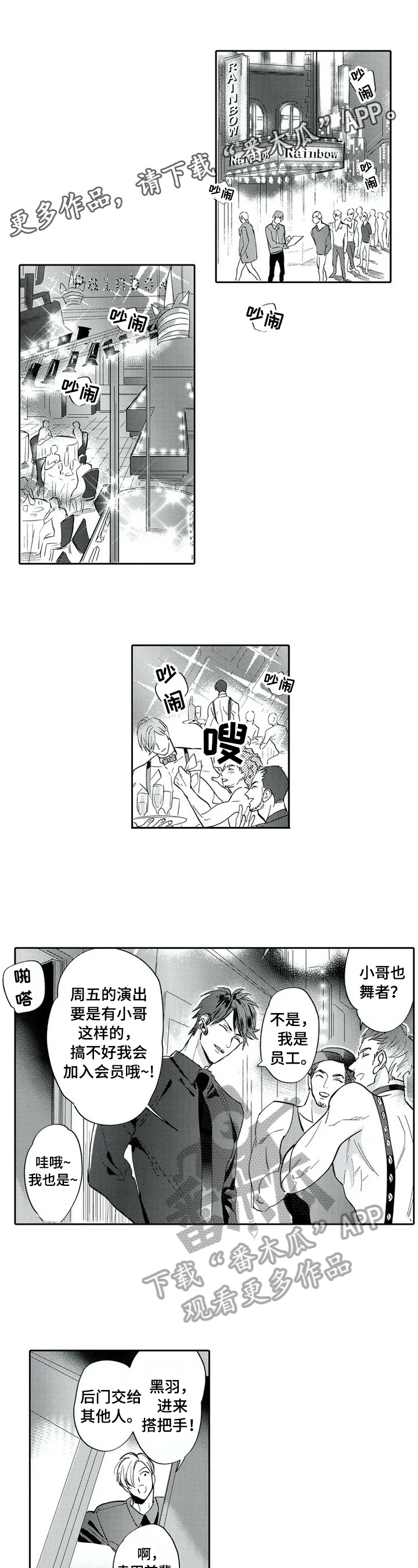 保镖骑士漫画,第3章：震撼1图