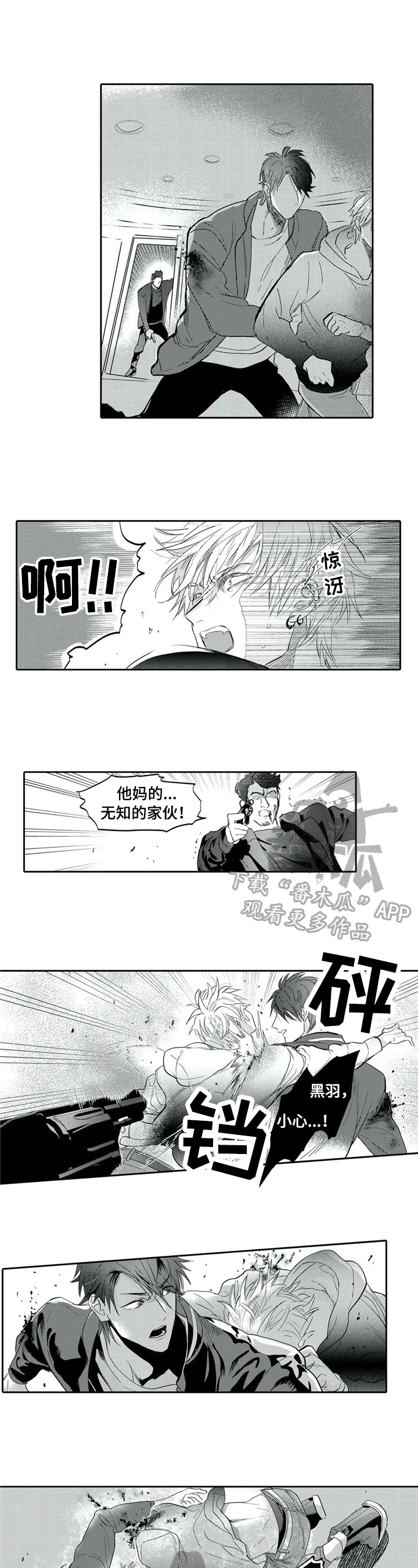 保镖骑士漫画,第9章：中枪2图