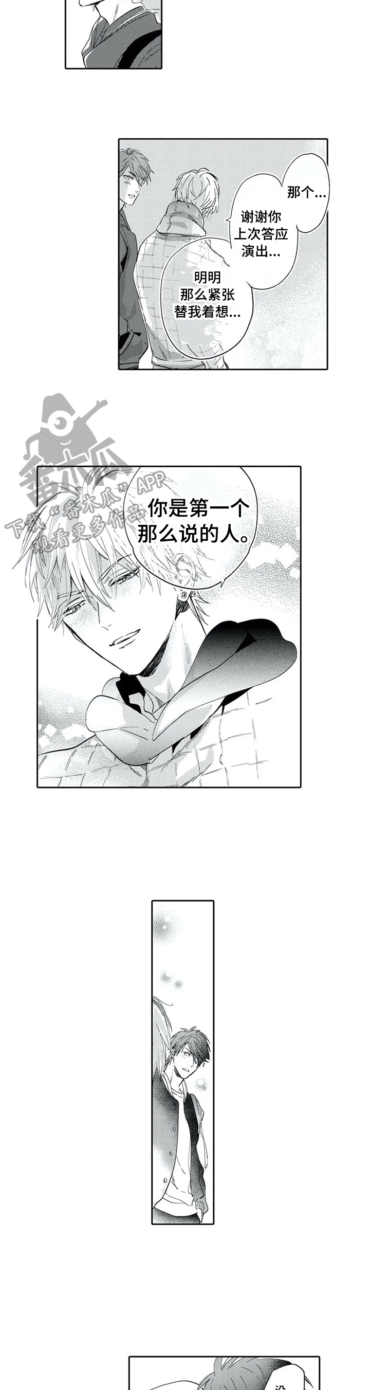 保镖骑士漫画,第7章：离开的打算2图
