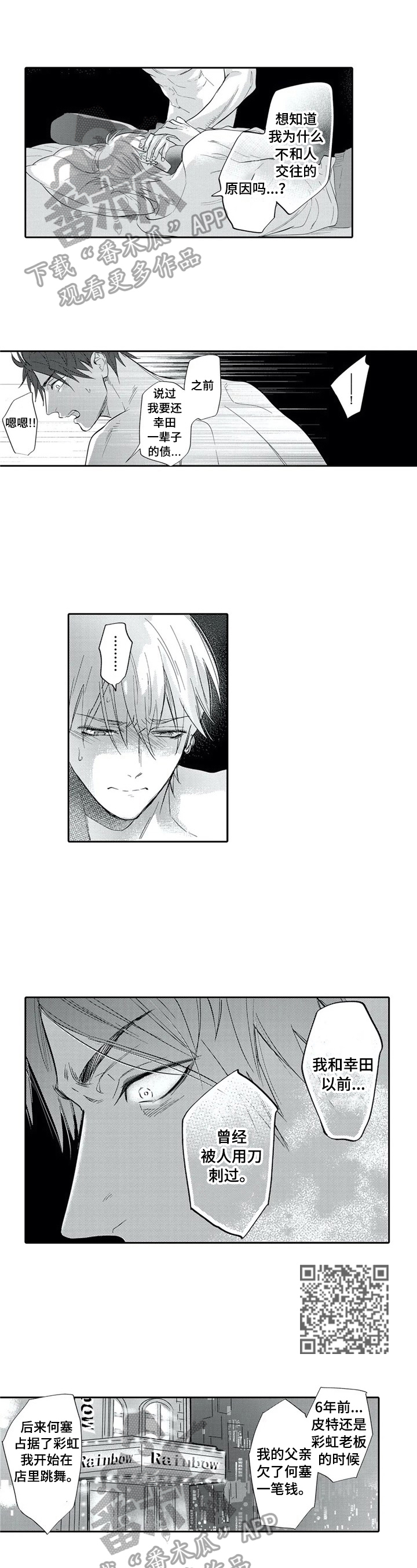 保镖骑士漫画,第24章：你改变了我2图